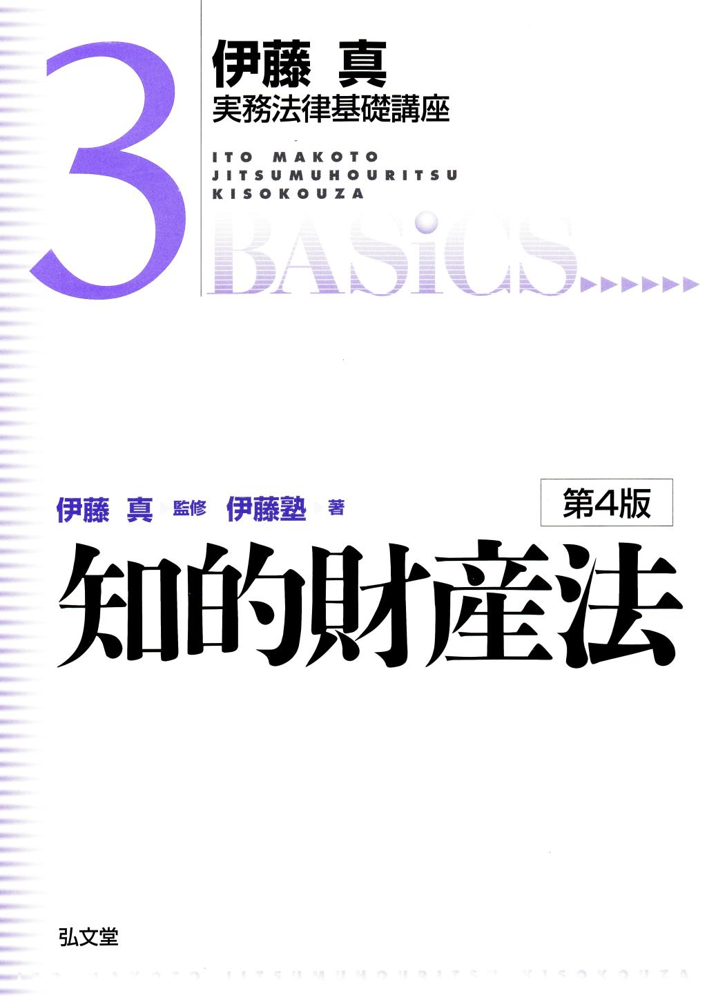 知的財産法〔第4版〕
