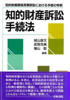 知的財産訴訟手続法