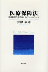 医療保障法
