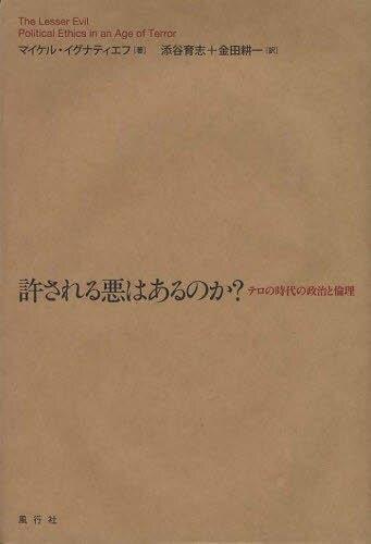 許される悪はあるのか？
