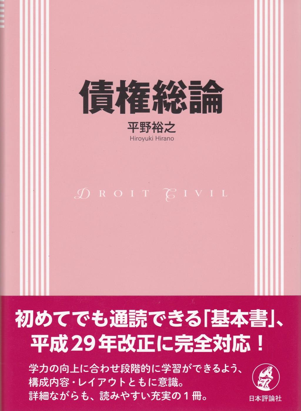 債権総論