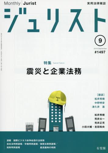 ジュリスト No.1497 2016/9月号