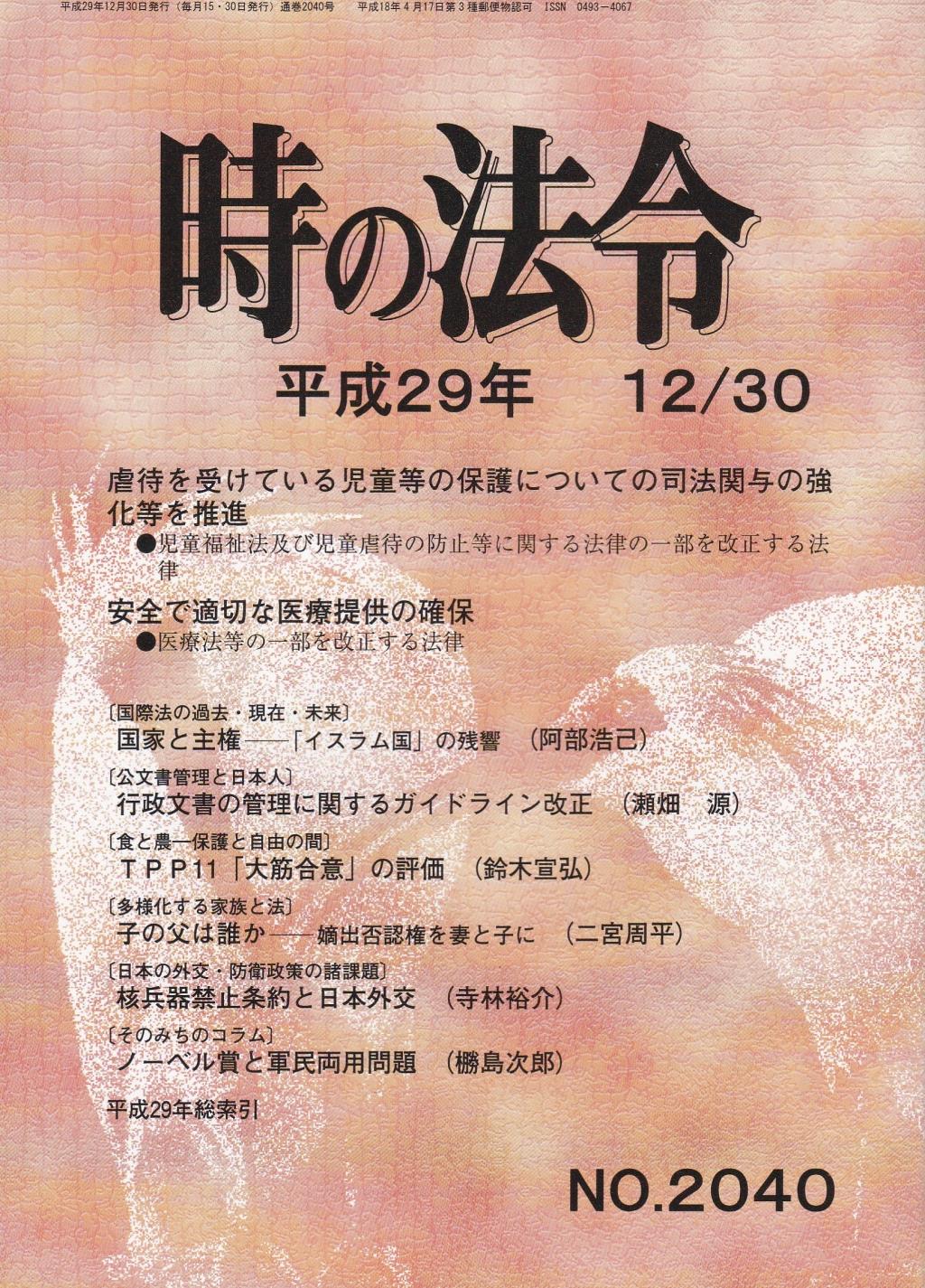 時の法令 平成29年12月30日(2040)号
