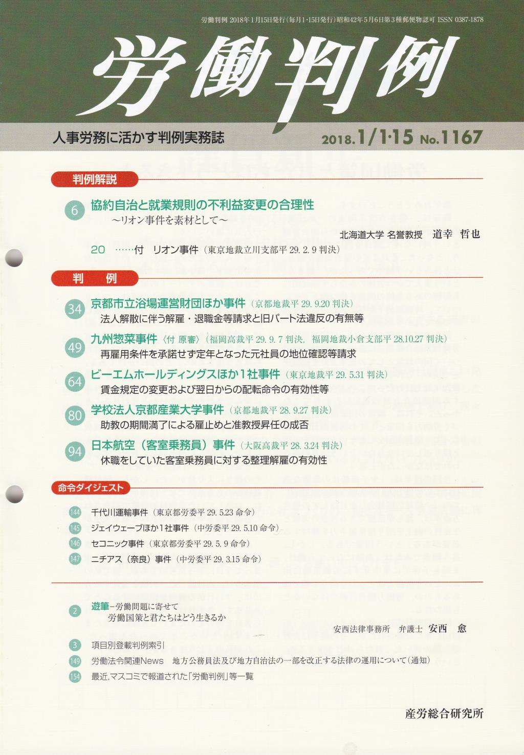 労働判例 2018年1/1・15号 通巻1167号