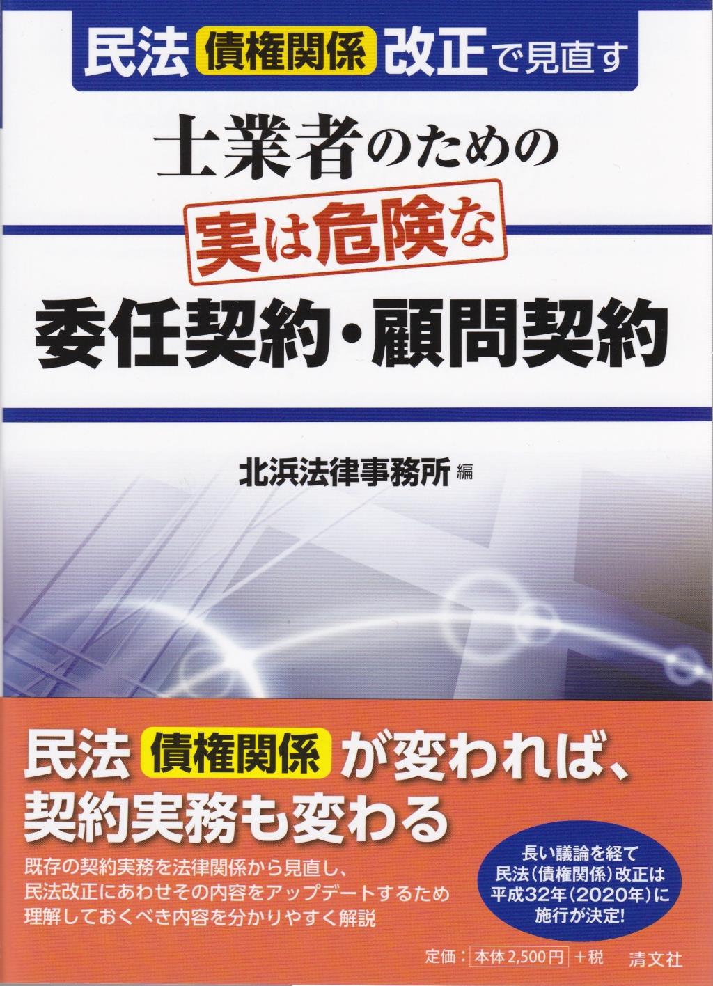 士業者のための実は危険な委任契約・顧問契約