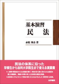 基本演習民法