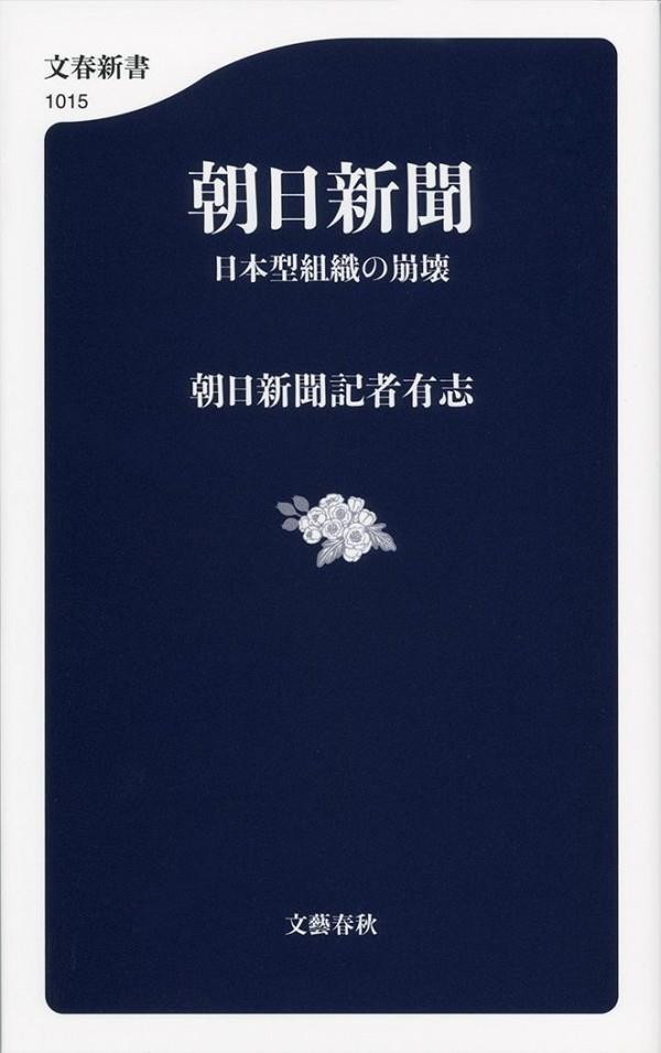 朝日新聞