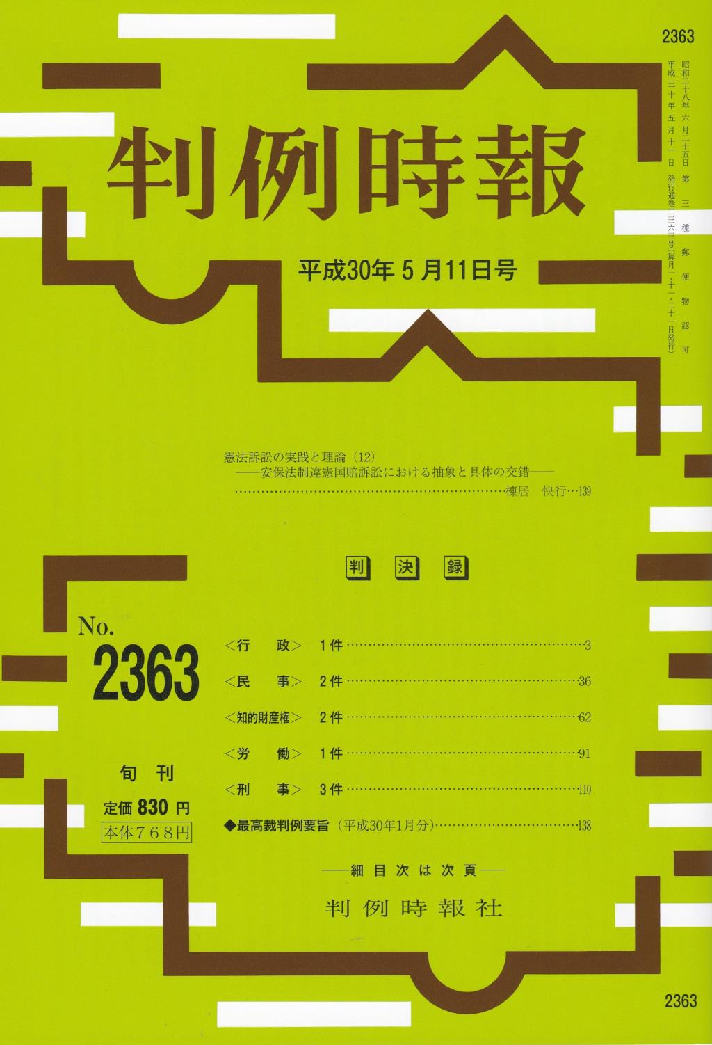 判例時報　No.2363 平成30年5月11日号