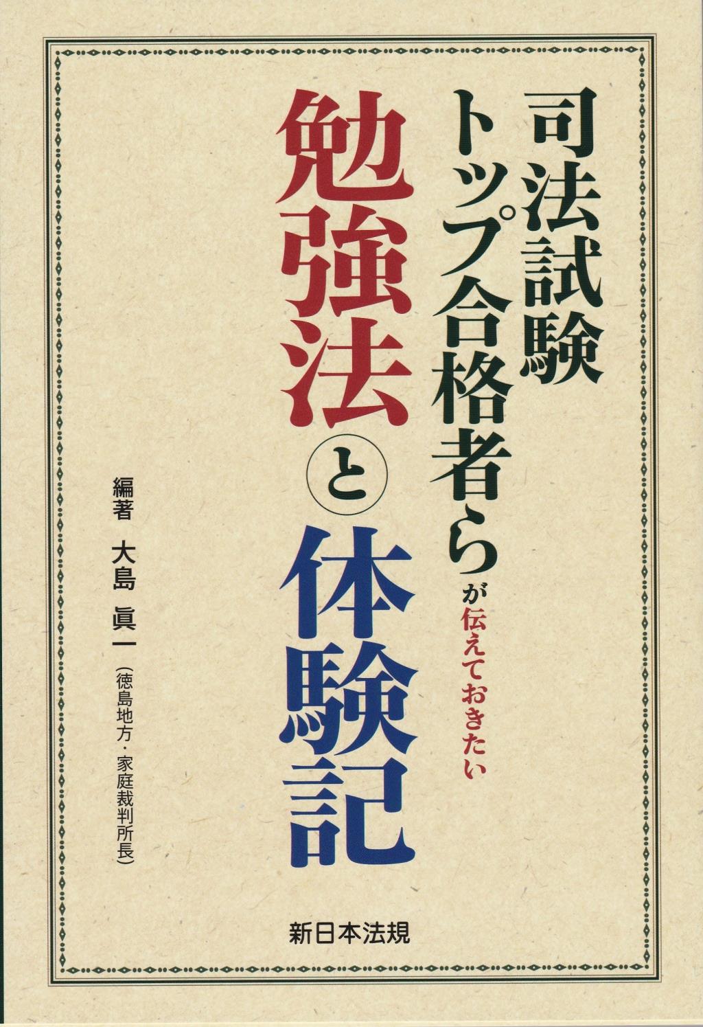 司法試験トップ合格者らが伝えておきたい勉強法と体験記