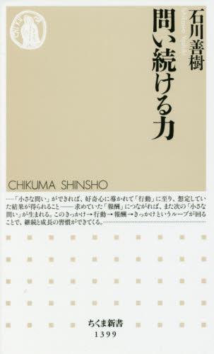問い続ける力