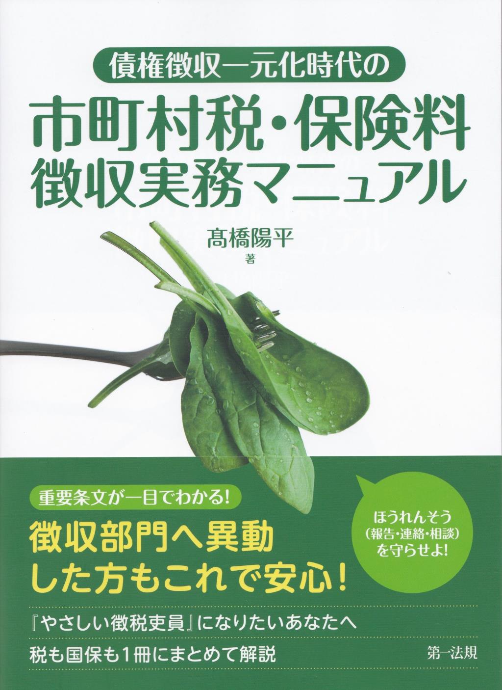 市町村税・保険料徴収実務マニュアル