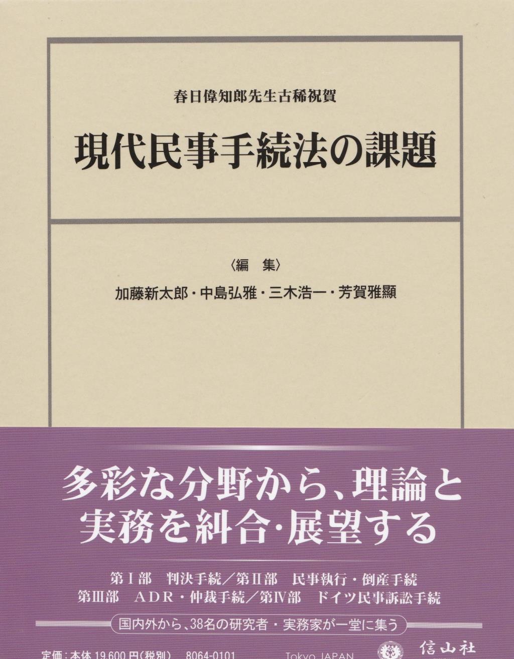 現代民事手続法の課題