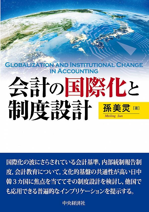 新興国・開発途上国の会計