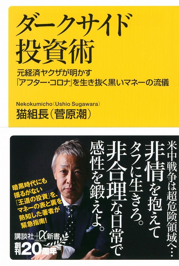 ダークサイド投資術