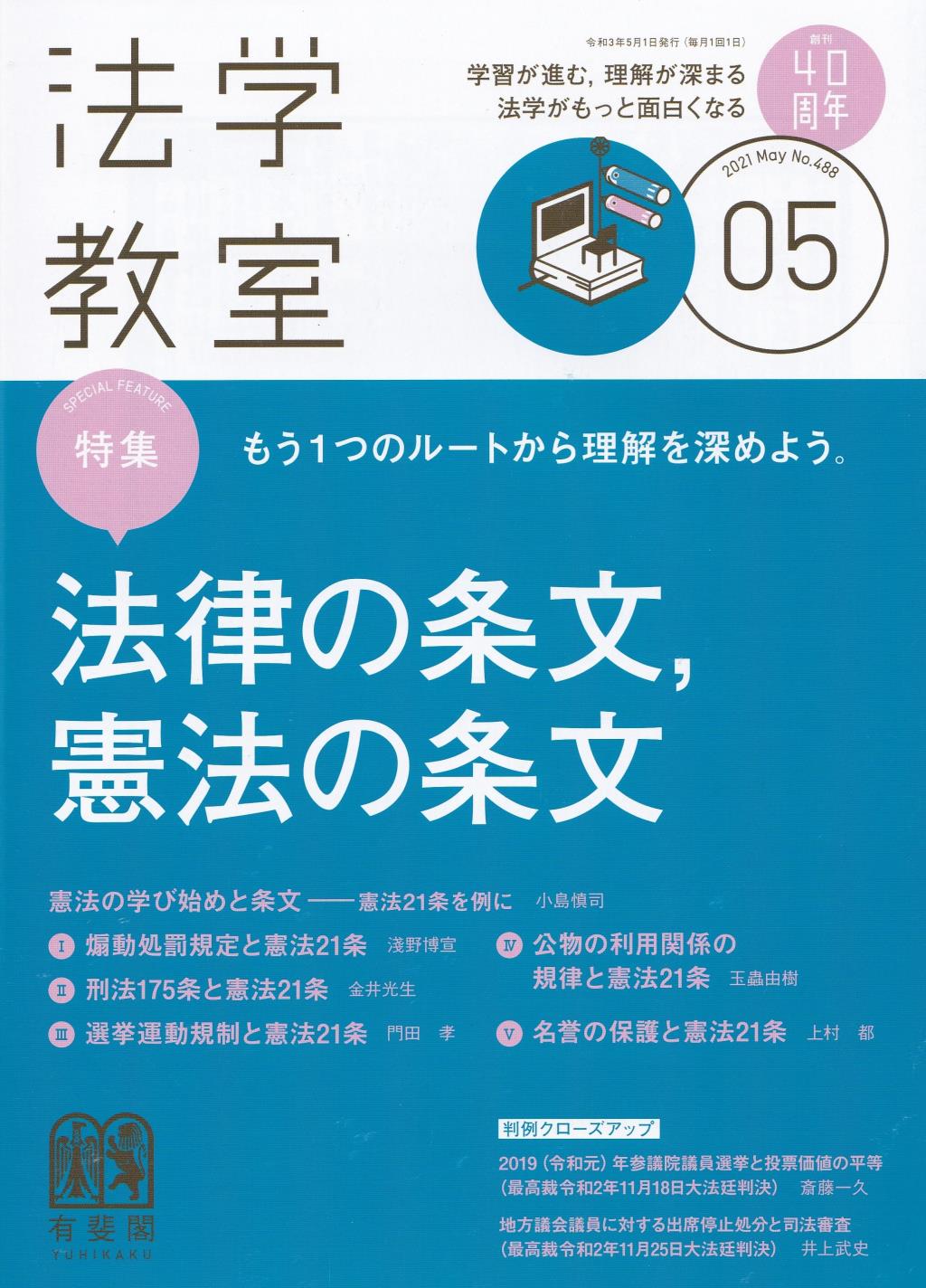 法学教室　No.488 2021.5