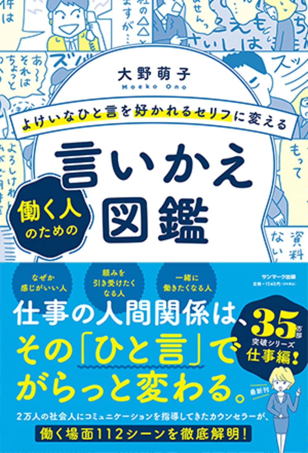 働く人のための言いかえ図鑑