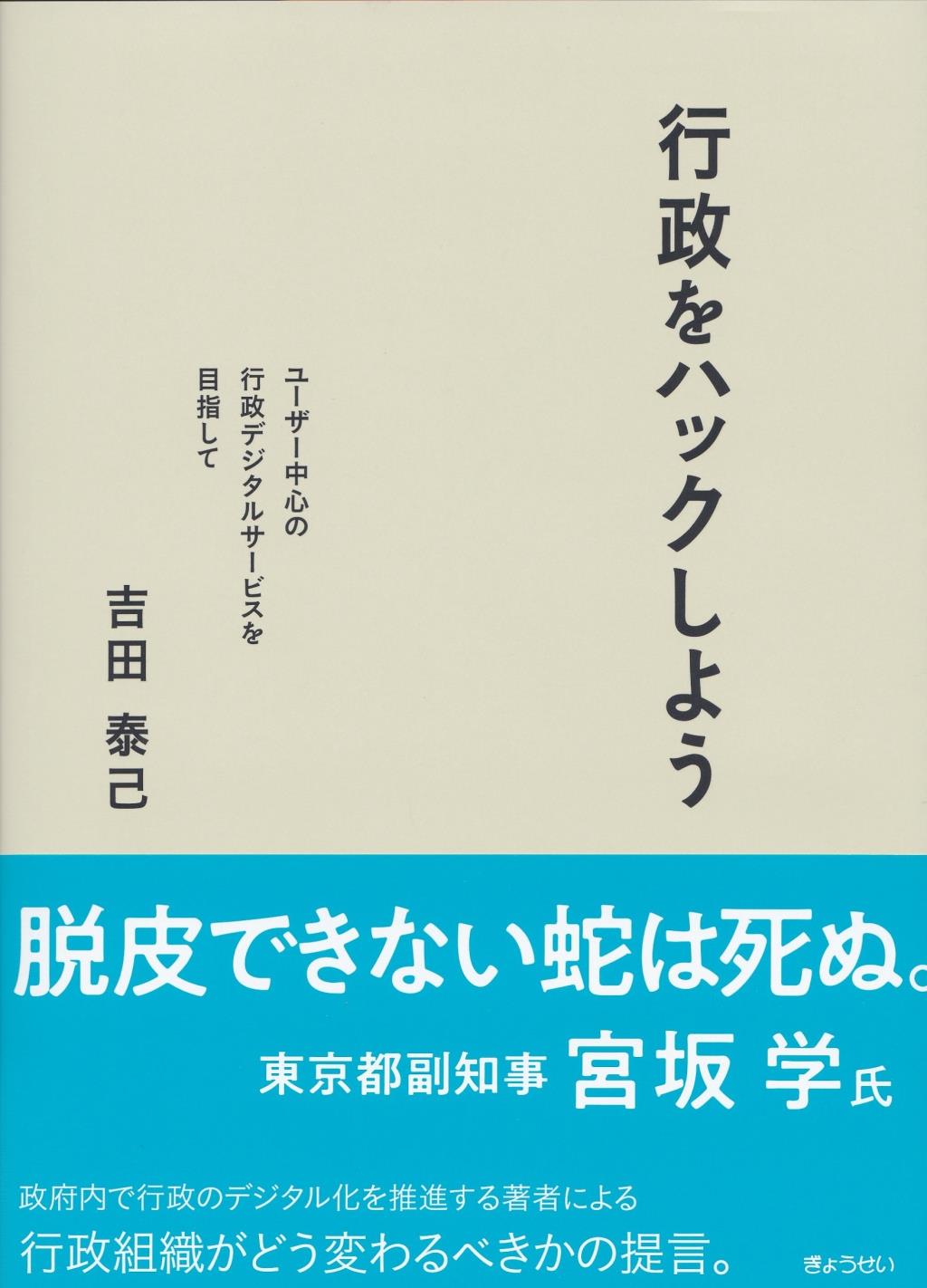 行政をハックしよう