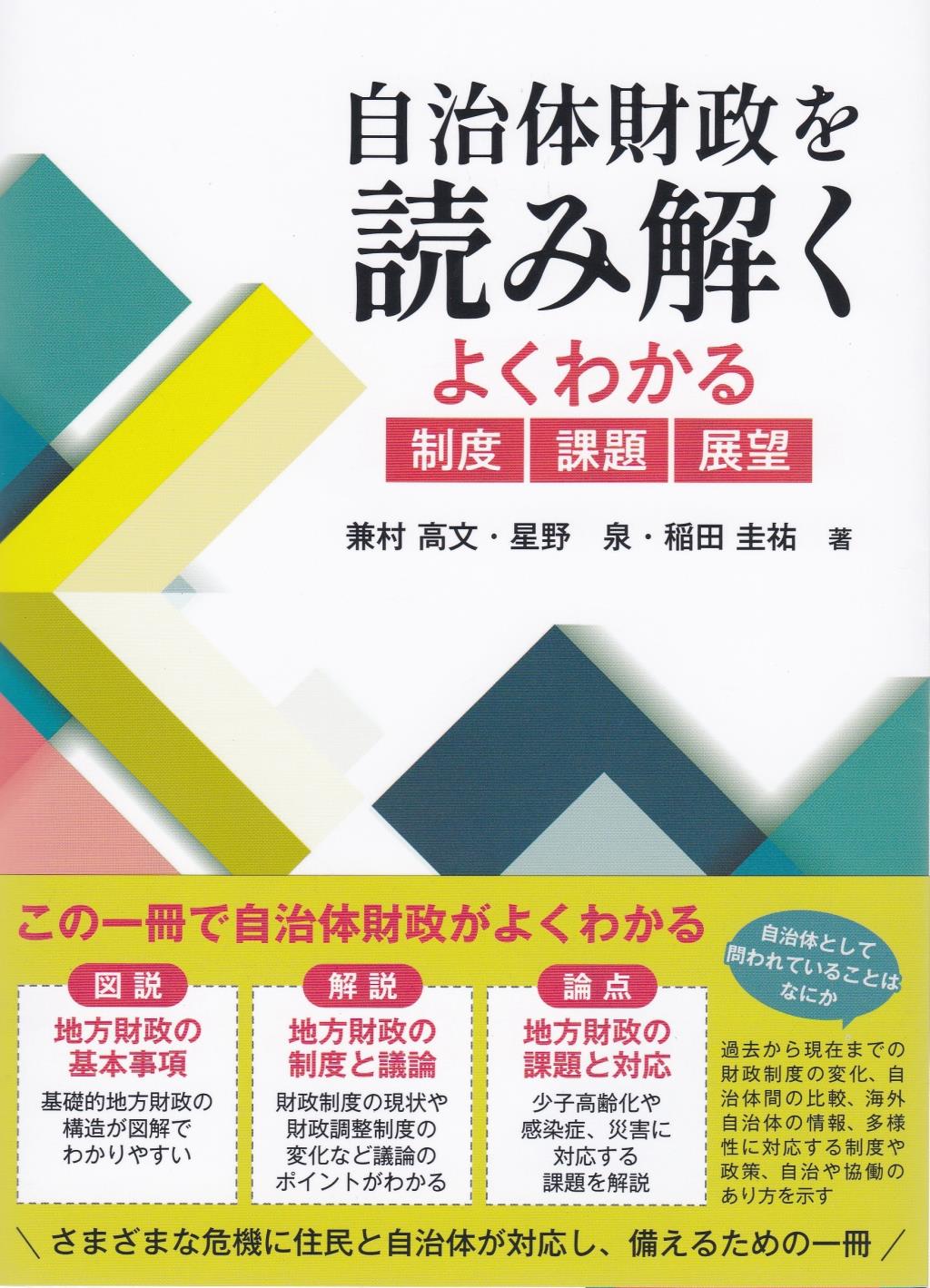 自治体財政を読み解く