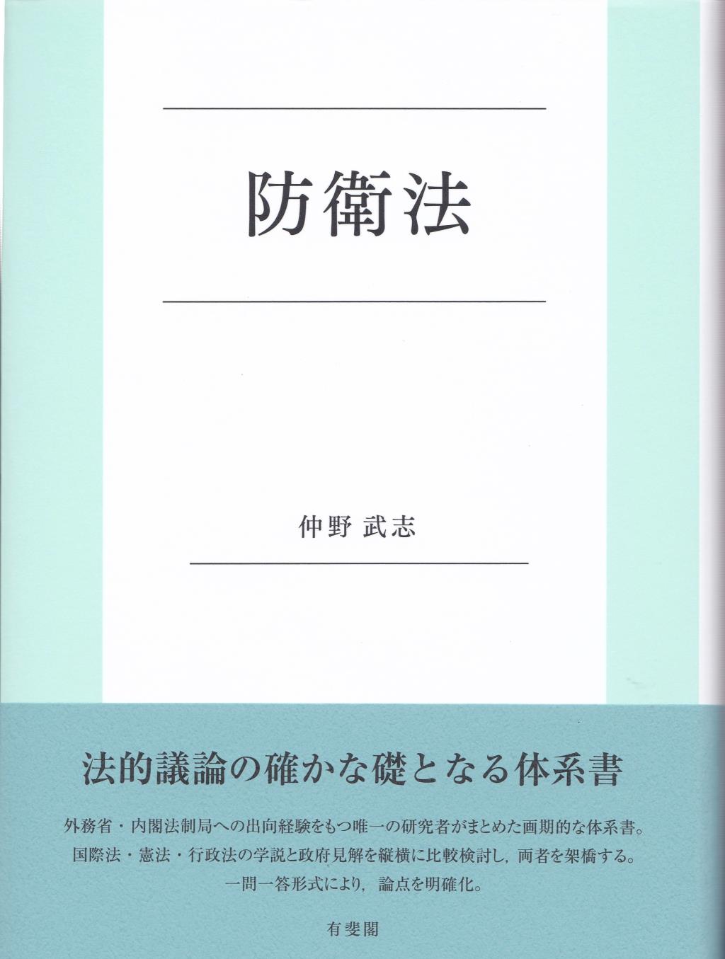 防衛法