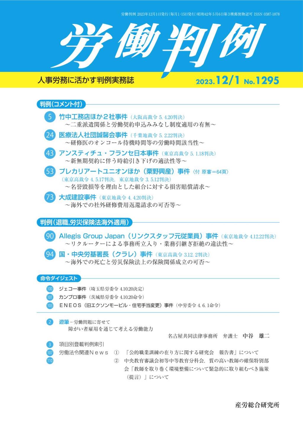 労働判例 2023年12/1号 通巻1295号