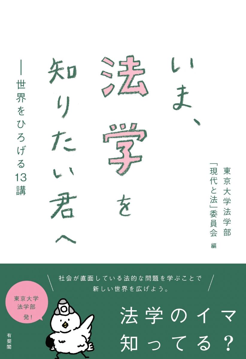 いま、法学を知りたい君へ