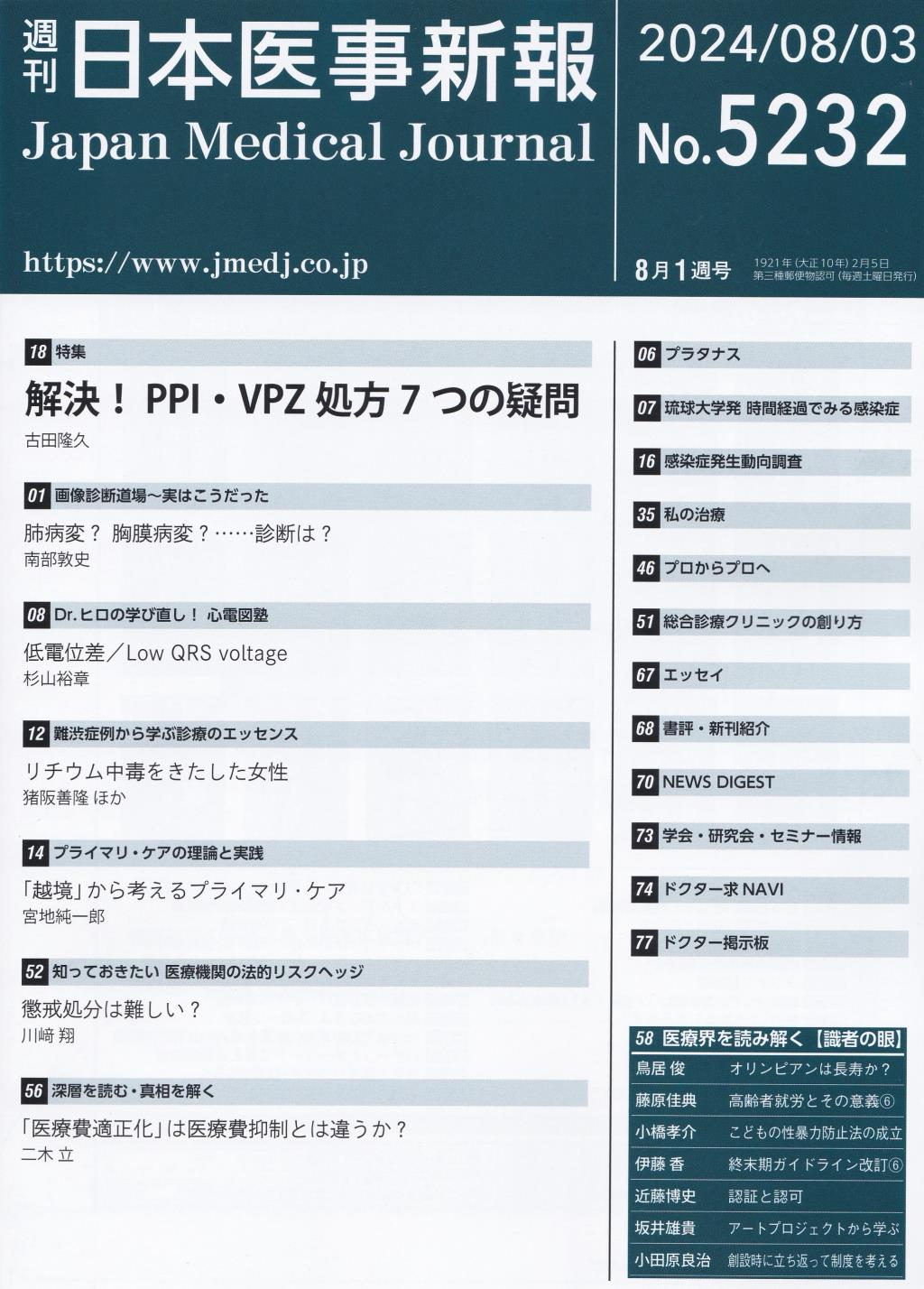 週刊　日本医事新報　No.5232