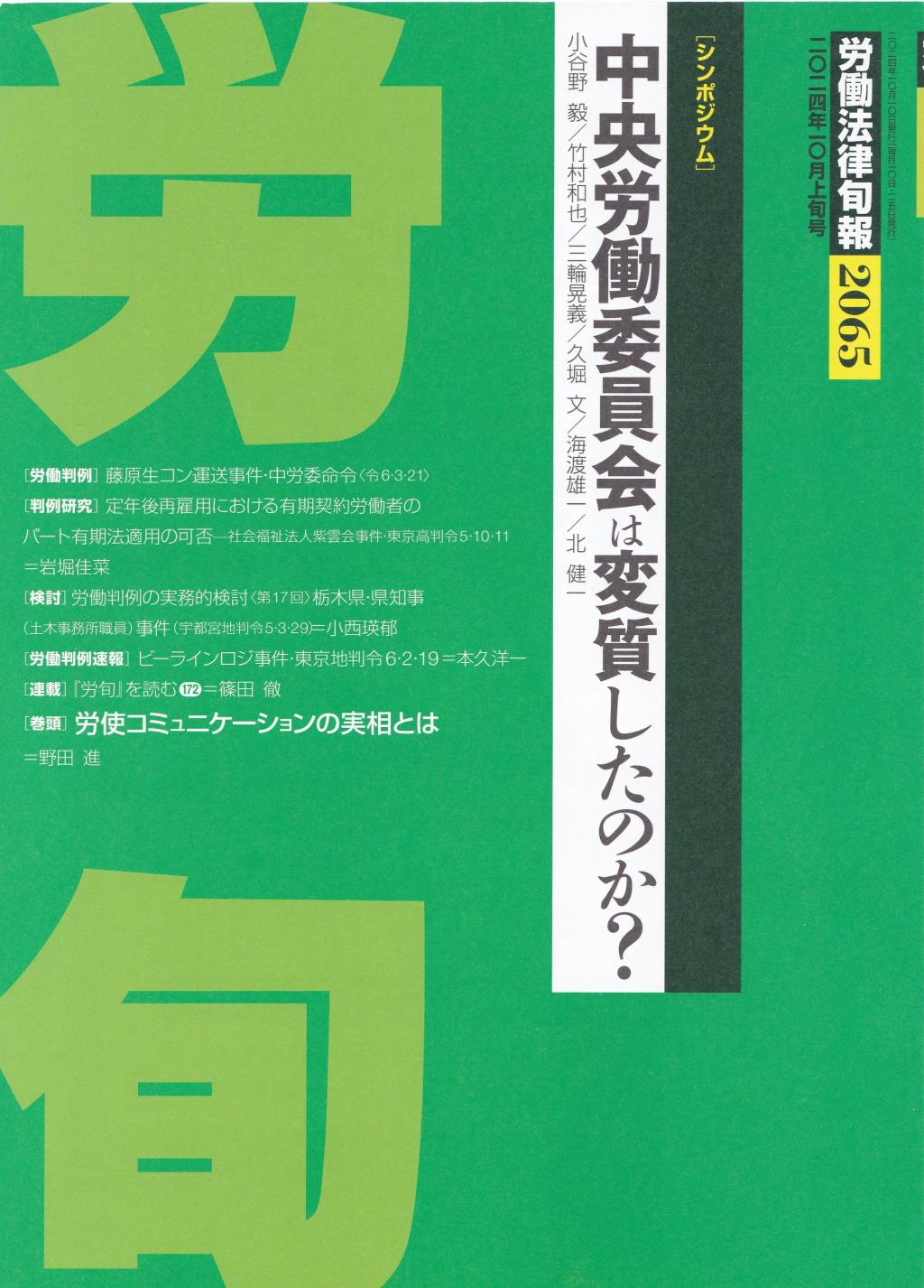 労働法律旬報　No.2065　2024年10月上旬号