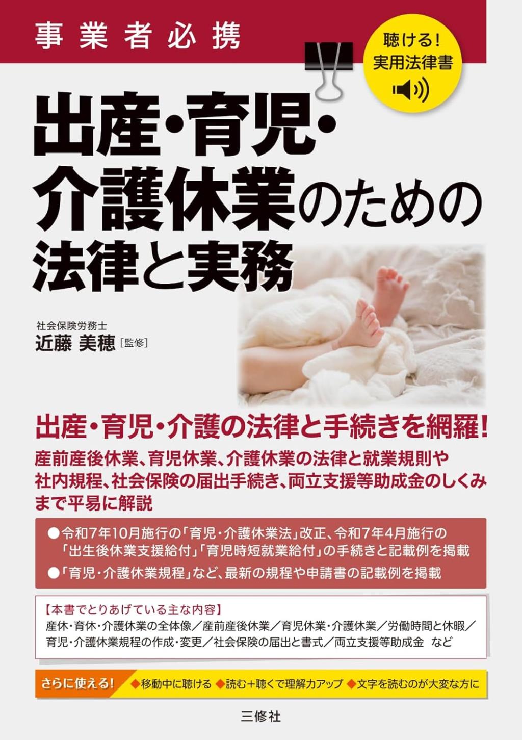 出産・育児・介護休業のための法律と実務