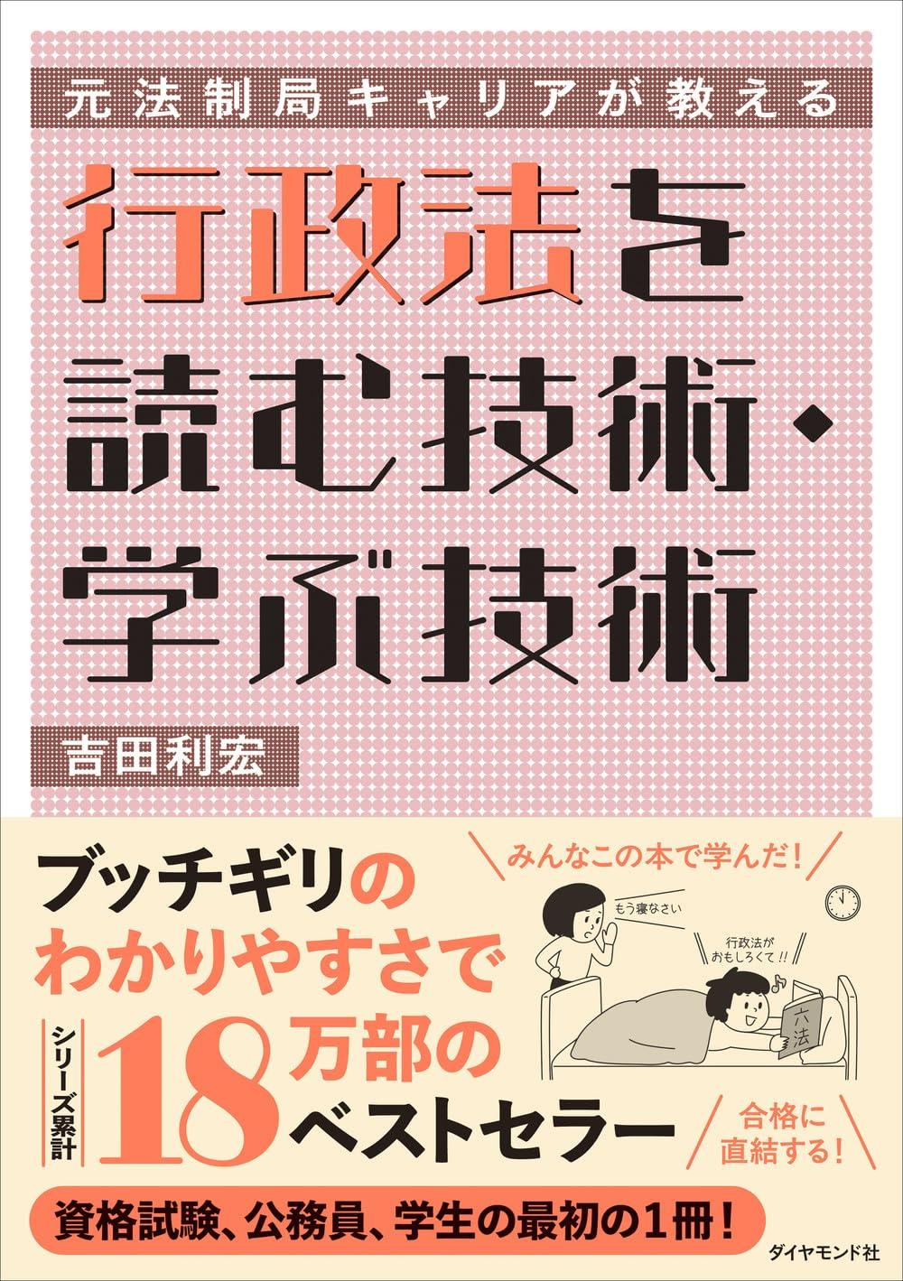 行政法を読む技術・学ぶ技術