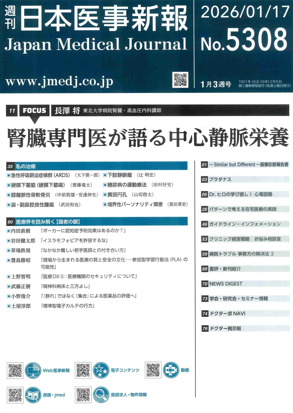 週刊　日本医事新報　No.5308