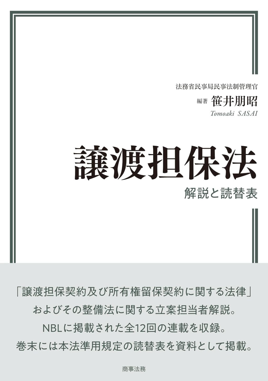 譲渡担保法