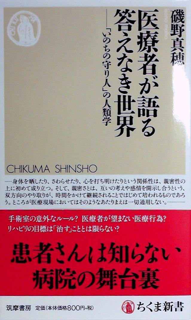 医療者が語る答えなき世界