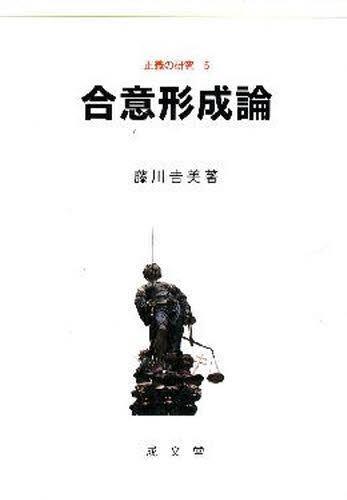 合意形成論