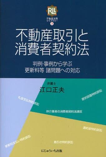 不動産取引と消費者契約法