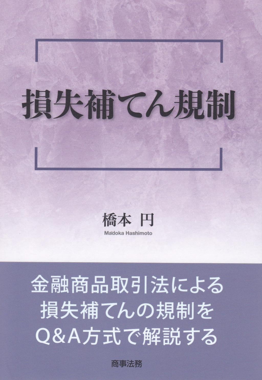 損失補てん規制