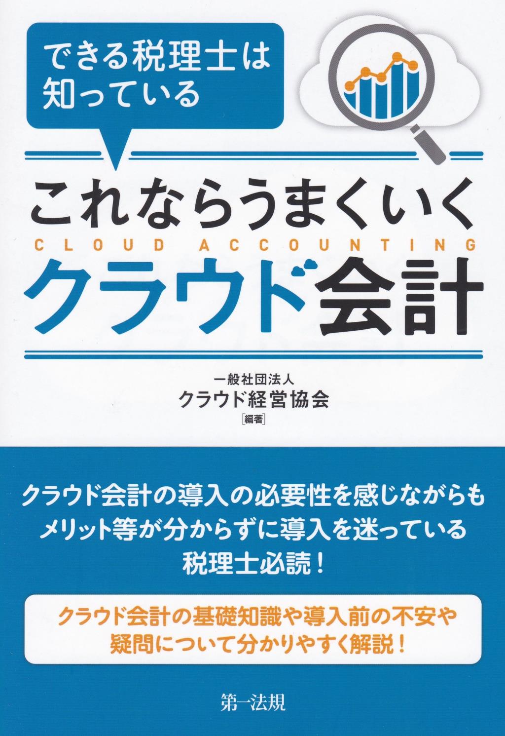 これならうまくいくクラウド会計