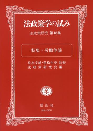 法政策学の試み