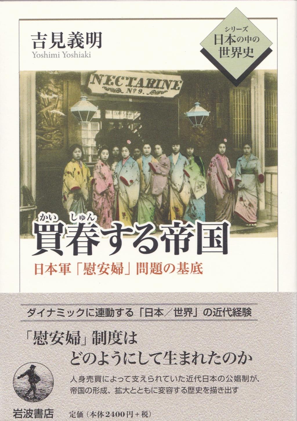 買春する帝国