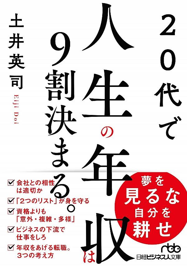 20代で人生の年収は9割決まる。