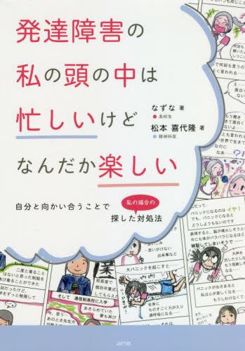 発達障害の私の頭の中は忙しいけどなんだか楽しい