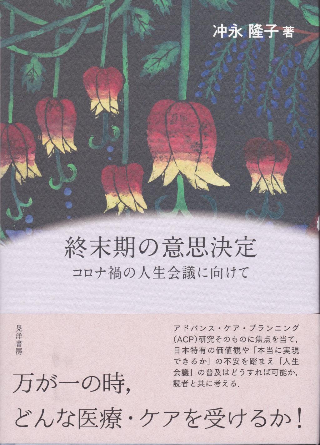 終末期の意思決定