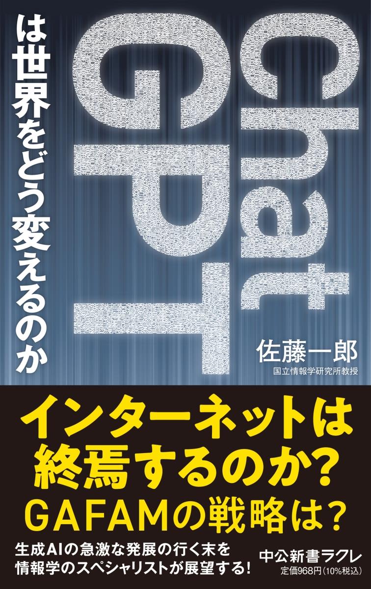 ChatGPTは世界をどう変えるのか