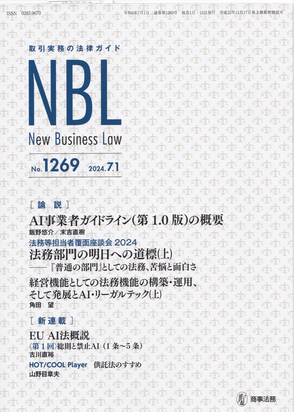 NBL No.1269 2024.7.1