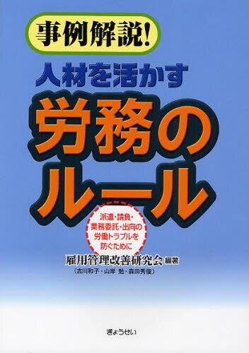 事例解説！人材を活かす労務のルール