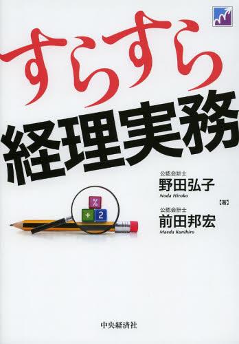 すらすら経理実務