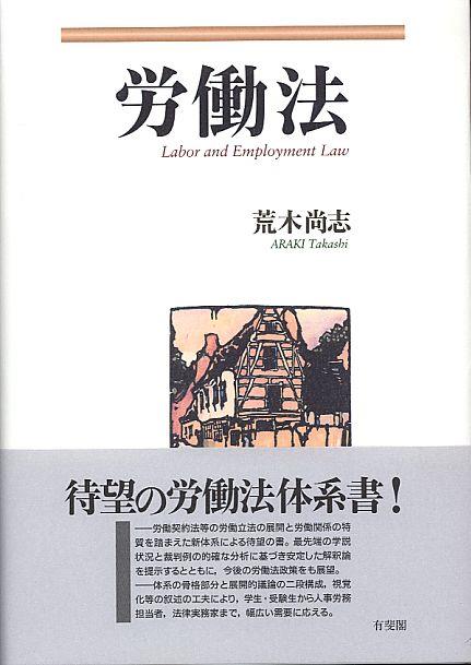 労働法