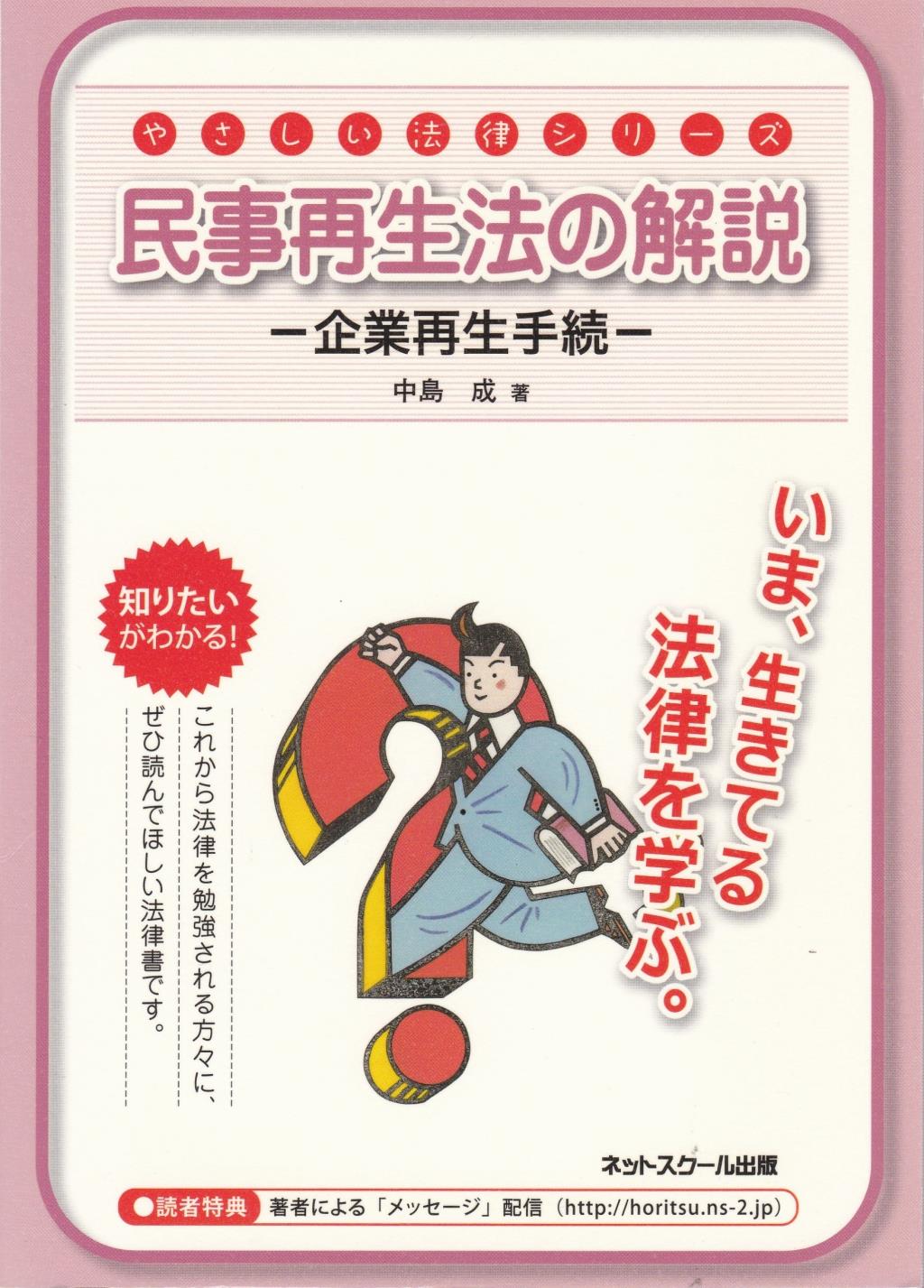 民事再生法の解説