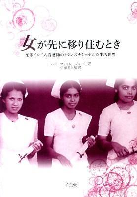 女が先に移り住むとき