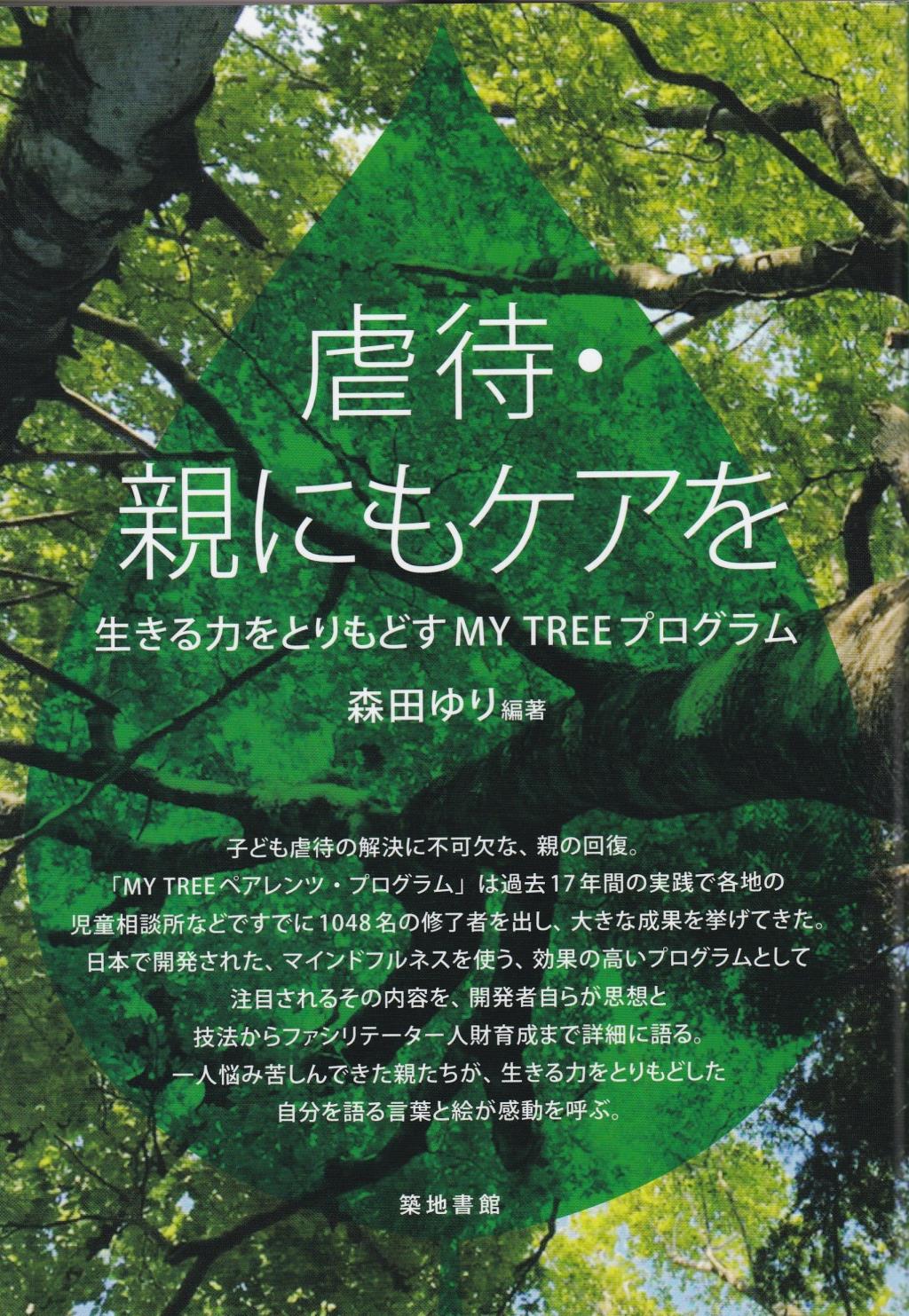 虐待・親にもケアを