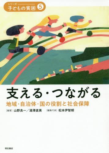 支える・つながる